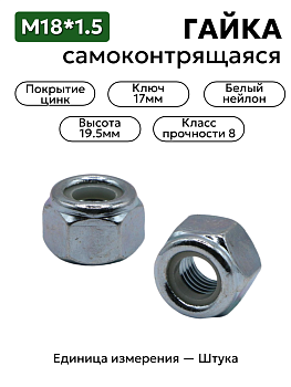гайка м10х1.25 с белым нейлоновым кольцом самоконтрящаяся высокая в Нижнем Новгороде