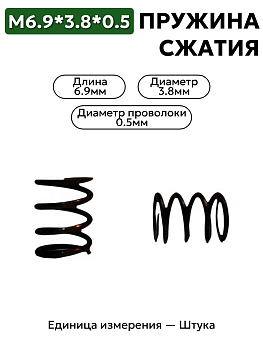 пружина сжатия 6,9х3,8х0,5 в Нижнем Новгороде